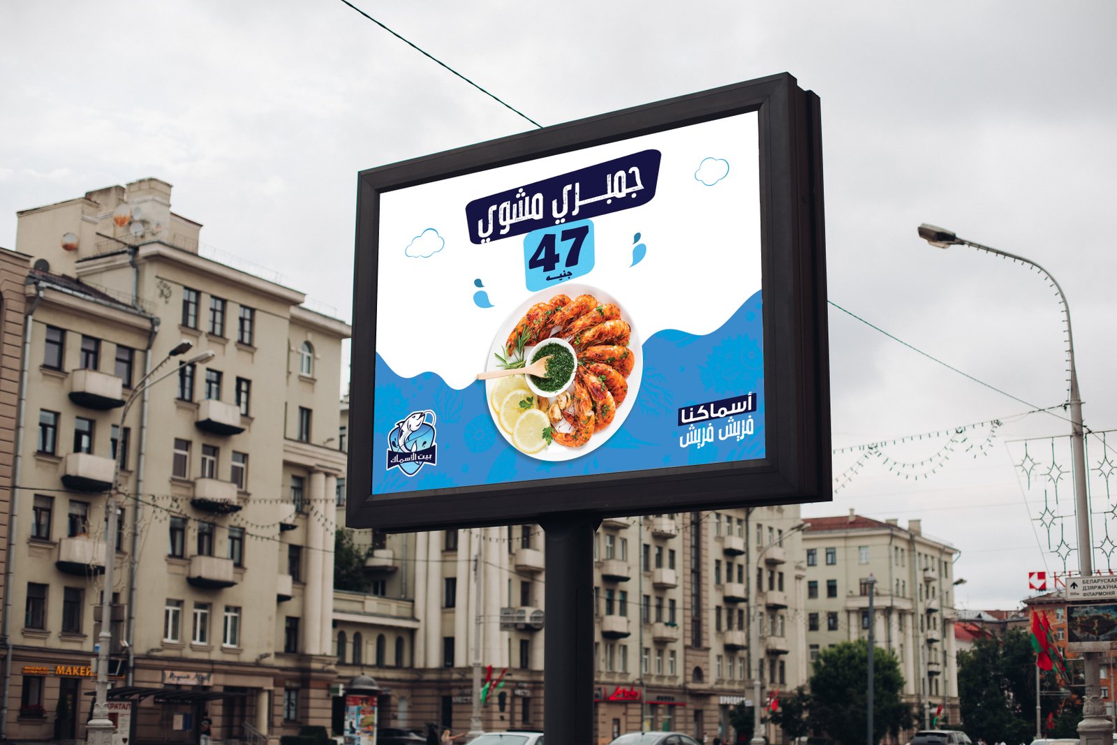 بيت الأسماك